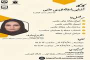 برگزاری “کارگاه مقاله نویسی” در کتابخانه مرکزی و مرکز اسناد دانشگاه با صدور گواهی